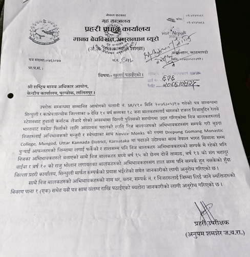 Letter sent by the Human Trafficking Investigations Bureau to the Human Rights Commission. Image: NIMJN