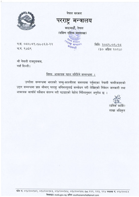 Letter from the Ministry of Foreign Affairs