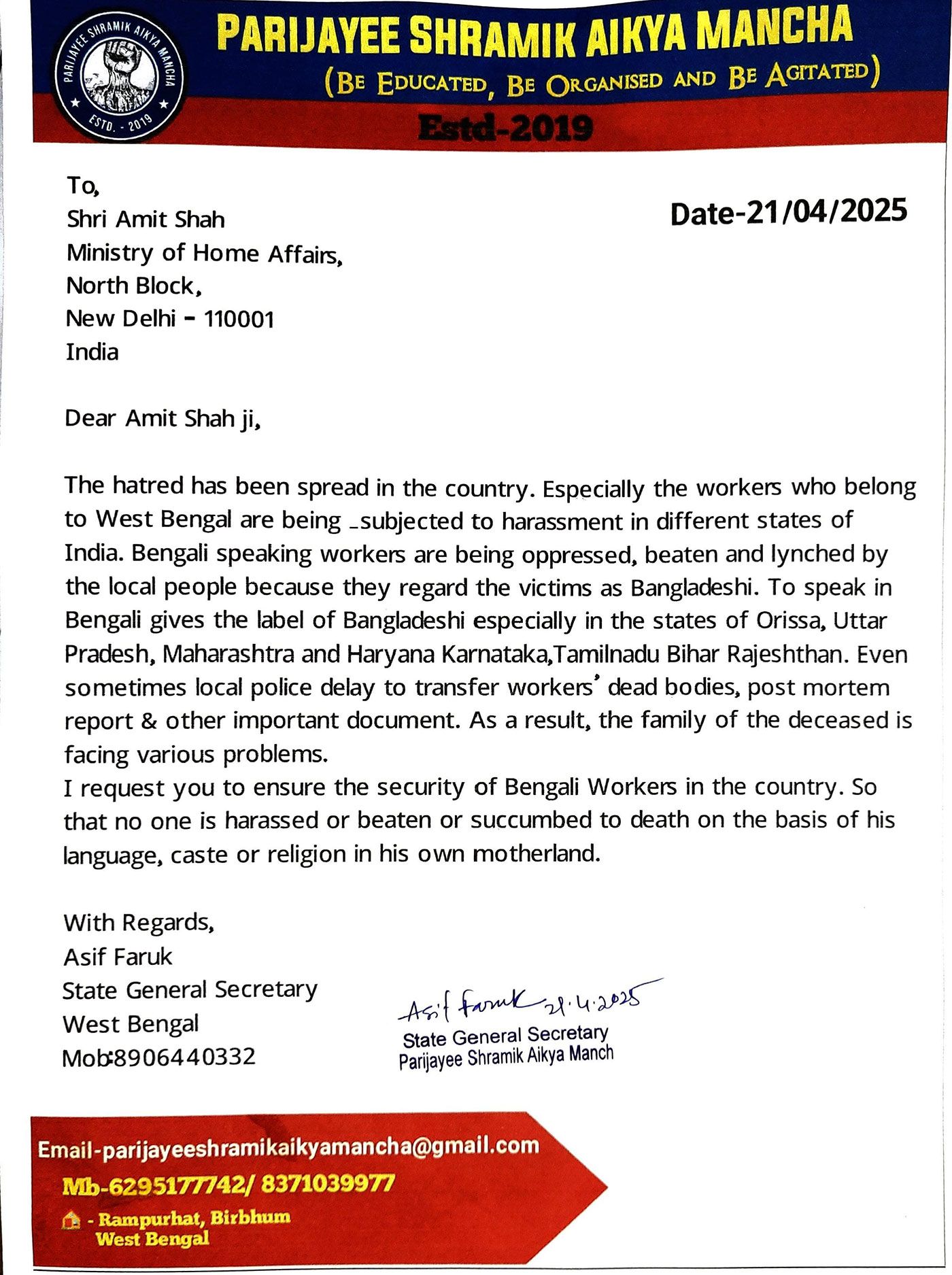 পশ্চিমবঙ্গ থেকে বহির্গামী শ্রমজীবীদের অধিকার নিয়ে কর্মরত সংগঠন পরিযায়ী শ্রমিক ঐক্য মঞ্চের তরফ থেকে পরিযায়ী শ্রমিকদের ওপর হামলার বিরুদ্ধে অবিলম্বে ব্যবস্থাগ্রহণের দাবি জানিয়ে কেন্দ্রীয় স্বরাষ্ট্রমন্ত্রীকে চিঠি দেওয়া হয়েছে। Photo: Courtesy of Parijayee Shramik Aikya Mancha via PARI