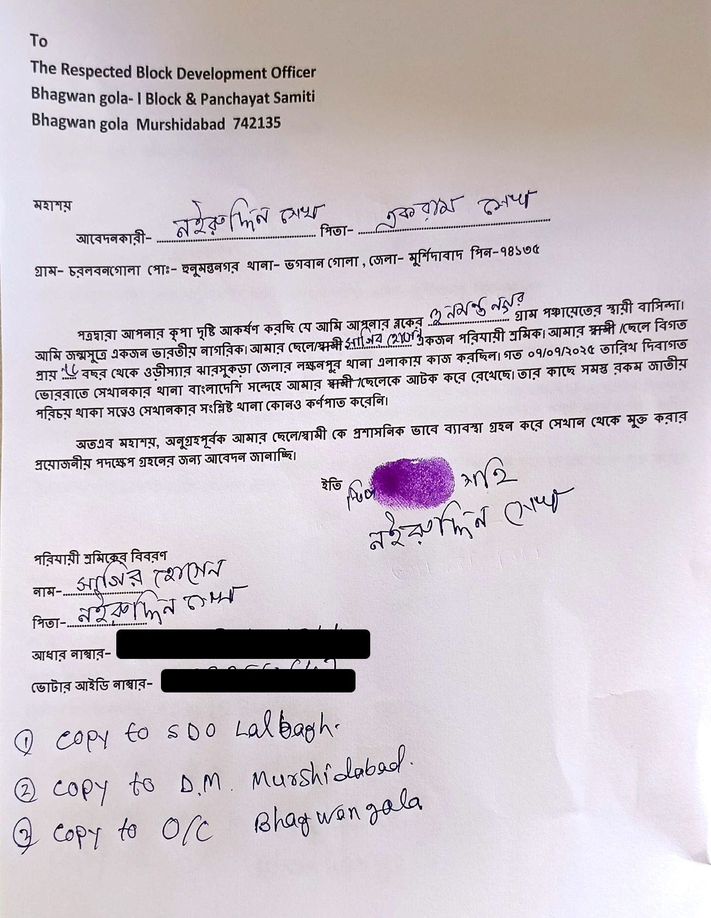 নিজের ছেলের নাগরিকত্বের প্রমাণ হিসেবে খুঁটিনাটি তথ্য জানিয়ে নানান সরকারি আধিকারিকদের কাছে এই আবেদনপত্রই দাখিল করেন আটক হওয়া পরিযায়ী শ্রমিক সাগির হোসেনের বাবা। মুর্শিদাবাদের দক্ষিণ হনুমন্ত নগরের বাসিন্দা সাগিরের অবিলম্বে মুক্তির আবেদন জানান তিনি।Photo: Courtesy of WB Migrant Workers' Union via PARI